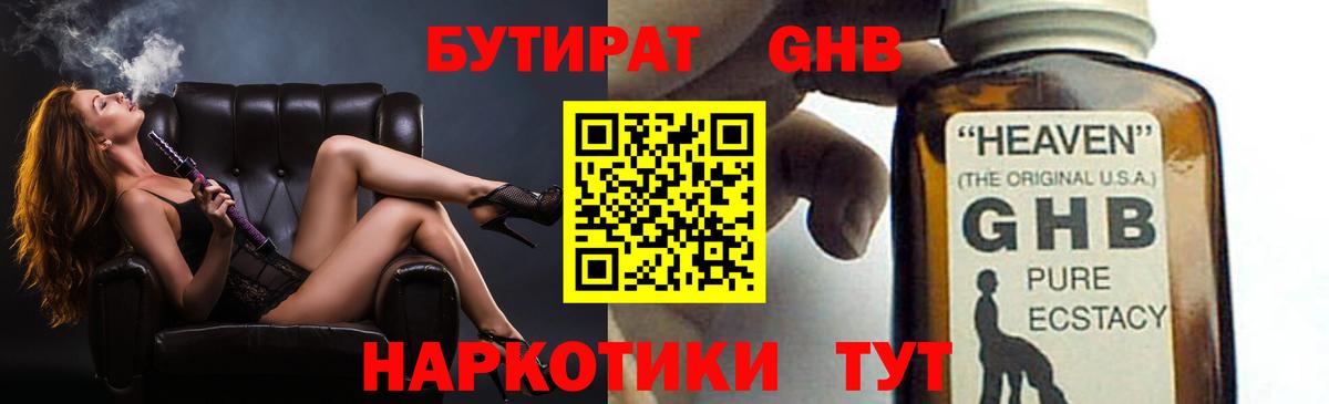 Бутират жидкий экстази  Вход с VPN  Куйбышев 
