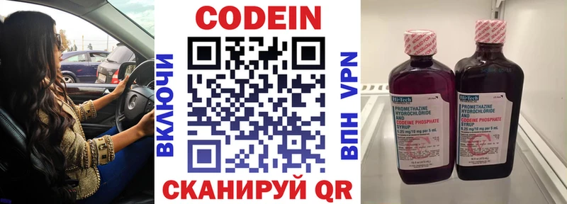 Codein напиток Lean (лин)  Куйбышев 