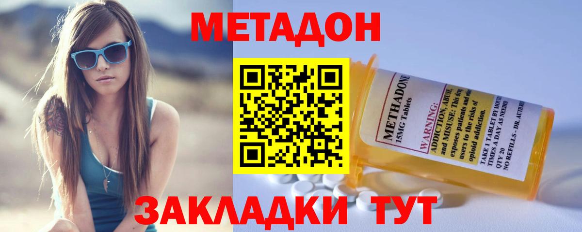 Куйбышев  Метадон мёд  Вход с VPN 